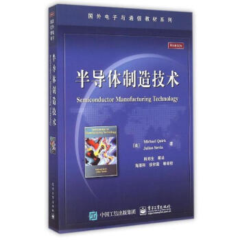 半導體製造技術