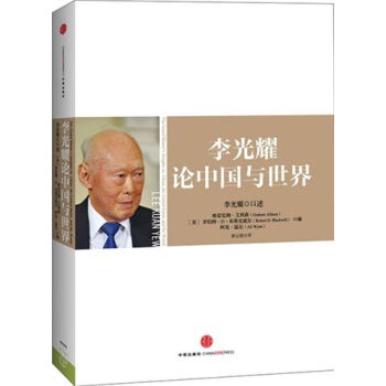 李光耀-论中国与世界 正版书籍 (美)格雷厄姆·艾利森//罗伯特·D·布莱克威 pdf epub mobi 电子书 下载