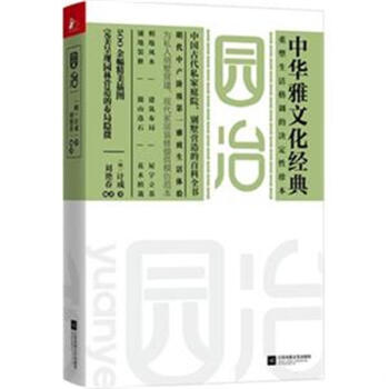 園治-中華雅文化經典 pdf epub mobi 電子書 下載