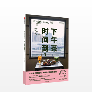 食帖19 下午茶时间到 超人气畅销书品牌食帖系列 一本有关现代人如何享受下午茶的灵感手册 pdf epub mobi 电子书 下载