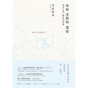 宛如走路的速度 日本導演是枝裕和隨筆集 無限齣版 pdf epub mobi 電子書 下載