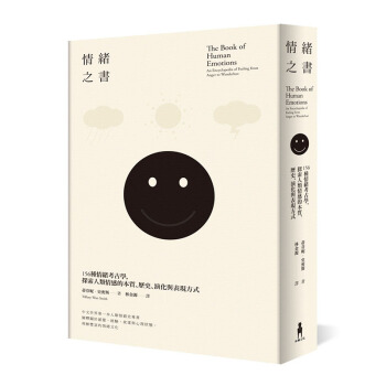 情緒之書：156種情緒考古學，探索人類情感的本質、歷史、演化與表現方式 木馬文化 pdf epub mobi 电子书 下载