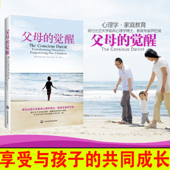 父母的覺醒0-3-6-12歲親子關係育兒百科兒童傢庭教育傢教書好媽媽勝過好老師早教育兒