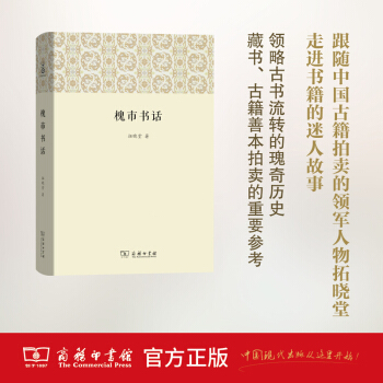 槐市书话 商务印书馆 pdf epub mobi 电子书 下载