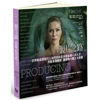 【预订】製片之路：世界級金獎製片人如何找到足夠資金與一流人才，克服各種難題，讓想像力躍上大 pdf epub mobi 电子书 下载