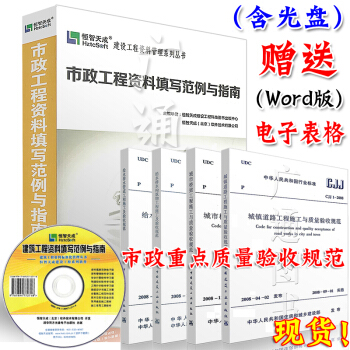 市政工程资料填写范例与指南附CD+市政工程施工质量验收规范资料填写表格 城镇道路工程施工 pdf epub mobi 电子书 下载