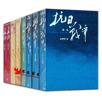 王樹增【套裝8冊】抗日戰爭(第一二三捲)+朝鮮戰爭+長徵+解放戰爭(上下冊)抗戰小說