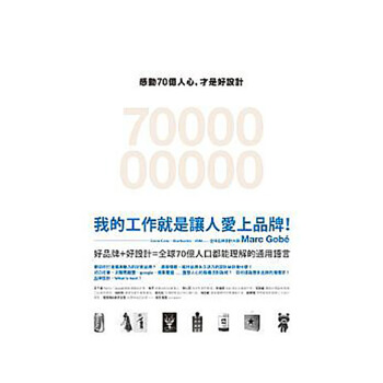 感動70億人心纔是好設計:好品牌的吸引力法則 品牌策劃與營銷 原點齣版 pdf epub mobi 電子書 下載