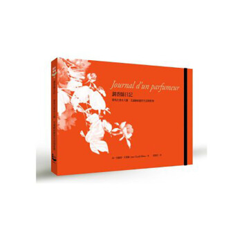 調香師日記愛馬仕香水大師艾連納的創作生活與哲學 漫遊者文化 pdf epub mobi 電子書 下載