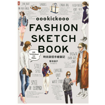 時尚穿搭手繪筆記時尚穿著服裝服飾搭配 野人文化 pdf epub mobi 電子書 下載