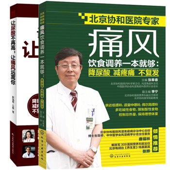 全2册让尿酸不再高 让痛风远离你+痛风饮食调养一本就够张奉春全套2册 中医养生保健书籍 pdf epub mobi 电子书 下载