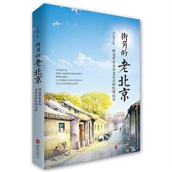 街角的老北京(年终巨献)