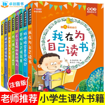 做优秀的自己全套8册 二年级课外书必读 彩图注音版 7-10岁图书 校园励志成长故事书 pdf epub mobi 电子书 下载