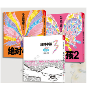 絕對小孩全集1+2+3（套裝）共3冊 全彩 硃德庸漫畫書全兩冊彩色 (平裝) 藝術書 pdf epub mobi 電子書 下載