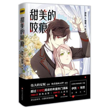 甜美的咬痕 pdf epub mobi 电子书 下载
