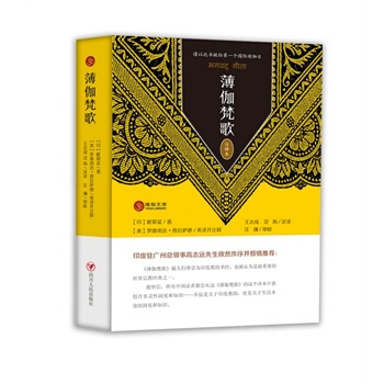 薄伽梵歌(注释本) pdf epub mobi 电子书 下载