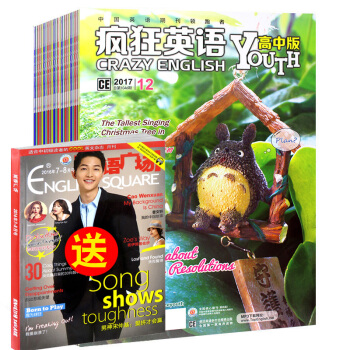 疯狂英语杂志高中版10本打包2017年1-6/9-12月+送1本英语广场 pdf epub mobi 电子书 下载