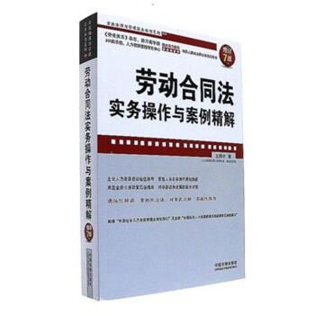 勞動閤同法實務操作與案例精解-增訂7版 pdf epub mobi 電子書 下載