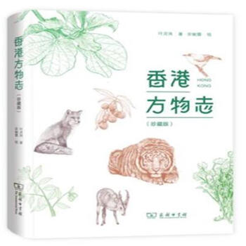 香港方物誌-(珍藏版)