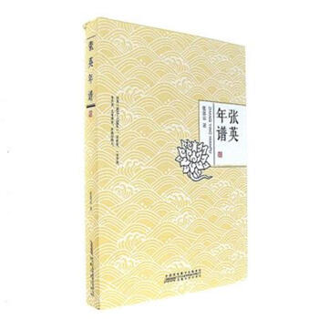 張英年譜 pdf epub mobi 電子書 下載