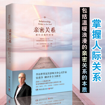 亲密关系：通往灵魂的桥梁(2015全新修订版) 克里斯多福·孟,张德芬,余慧玲 pdf epub mobi 电子书 下载