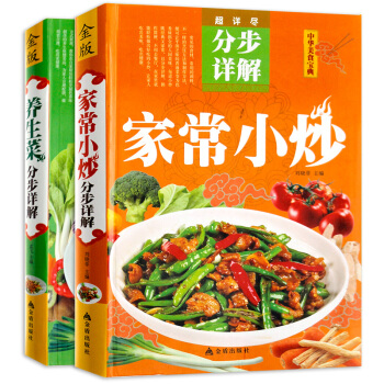 菜谱 养生菜+家常菜分布详解共2册 菜谱书大全 烹饪食谱书籍地道菜谱大全美食菜谱 中华美食 pdf epub mobi 电子书 下载