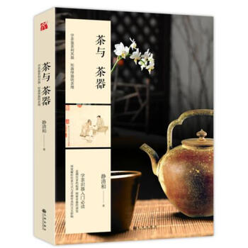 《茶与茶器》
