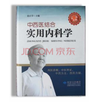 正版包邮 ：中西医结合实用内科学 裴正学 pdf epub mobi 电子书 下载