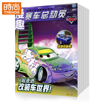 赛车总动员 全年订阅2018年9月起订 1年共12期 pdf epub mobi 电子书 下载