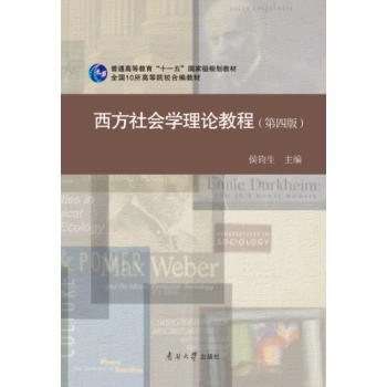 西方社會學理論教程(第4版) pdf epub mobi 電子書 下載