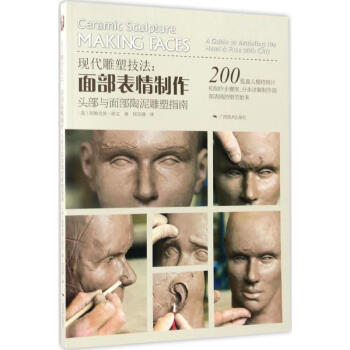 現代雕塑技法頭部與麵部陶泥雕塑指南 pdf epub mobi 電子書 下載