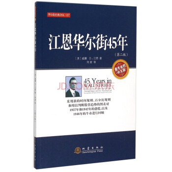 江恩華爾街45年(第二版) pdf epub mobi 電子書 下載