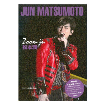 【中商原版】聚焦松本润 Zoom In 日文原版 明星写真集 Zoom in 松本潤 嵐 岚 pdf epub mobi 电子书 下载