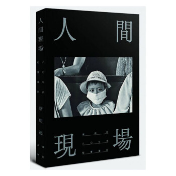 人間現場：八○年代紀實攝影 蔡明德 南方傢園 pdf epub mobi 電子書 下載