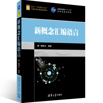 新概念匯編語言 pdf epub mobi 電子書 下載