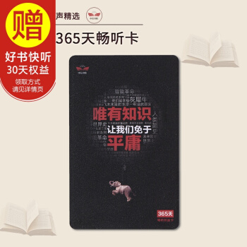 包邮 有声书365天畅听卡 中信出版社