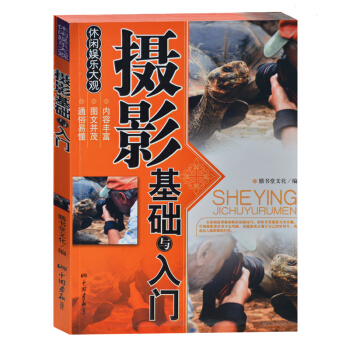 摄影基础与入门常见摄影器材照相机类型摄影常用知识摄影书 入门 摄影书 单反摄影 pdf epub mobi 电子书 下载
