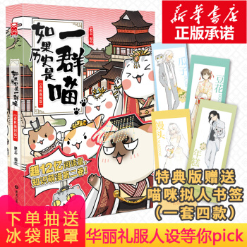 如果历史是一群喵2 春秋战国篇 pdf epub mobi 电子书 下载