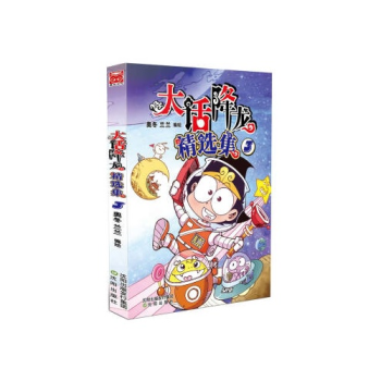 大话降龙精选集(3) pdf epub mobi 电子书 下载