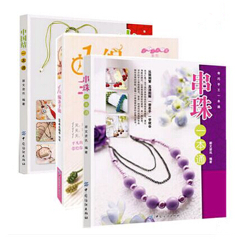 包郵手工書籍 1天編條手鏈+串珠一本通+中國結一本通 一個人玩手工 布好意思編織書籍 3本 pdf epub mobi 電子書 下載