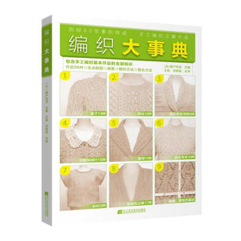 編織大事典 pdf epub mobi 電子書 下載