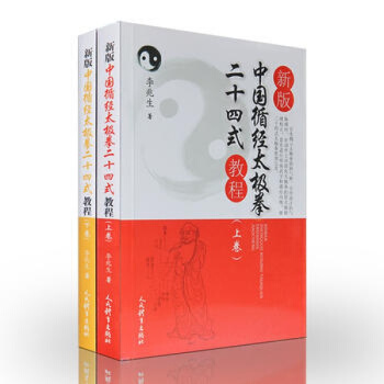 中國循環經太極拳二十四式教程上下兩冊李兆生著書籍 圖書 pdf epub mobi 電子書 下載