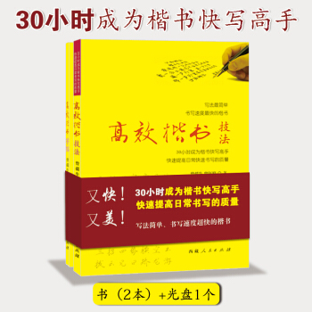 曾孺牛高效楷書技法+高效楷書常用字臨摹字帖+光盤 pdf epub mobi 電子書 下載