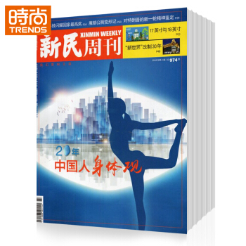 新民周刊2018年9月起订周刊 全年杂志订阅 1年共50期 pdf epub mobi 电子书 下载