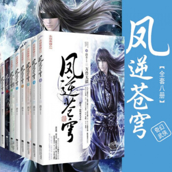 现货 凤逆苍穹全套8册 江山为聘 原名凤逆天下 凤逆苍穹小说全套 青春小说古代言情 pdf epub mobi 电子书 下载