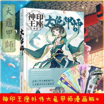 正版現貨【贈書簽】 神印王座外傳大龜甲師漫畫版4 絕世唐門鬥羅大陸漫畫同係列 pdf epub mobi 電子書 下載