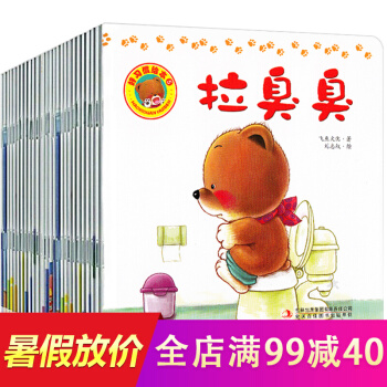 小熊寶寶繪本好習慣拉臭臭係列全20冊 0-3-6歲嬰幼兒認知啓濛經典早教生活故事圖書 pdf epub mobi 電子書 下載