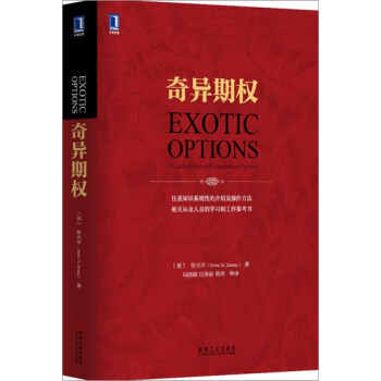 (正版特價)奇異期權（精裝） (美)張光平(Peter G. Zhang…|225653 pdf epub mobi 電子書 下載