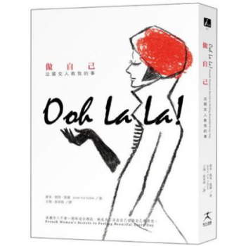 港台原版 法國女人教我的事: 做自己 pdf epub mobi 电子书 下载