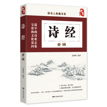 国学经典典藏常识书籍 国学普及读物 国学古籍 诗经全编 pdf epub mobi 电子书 下载